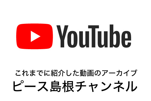 ピースチャンネル