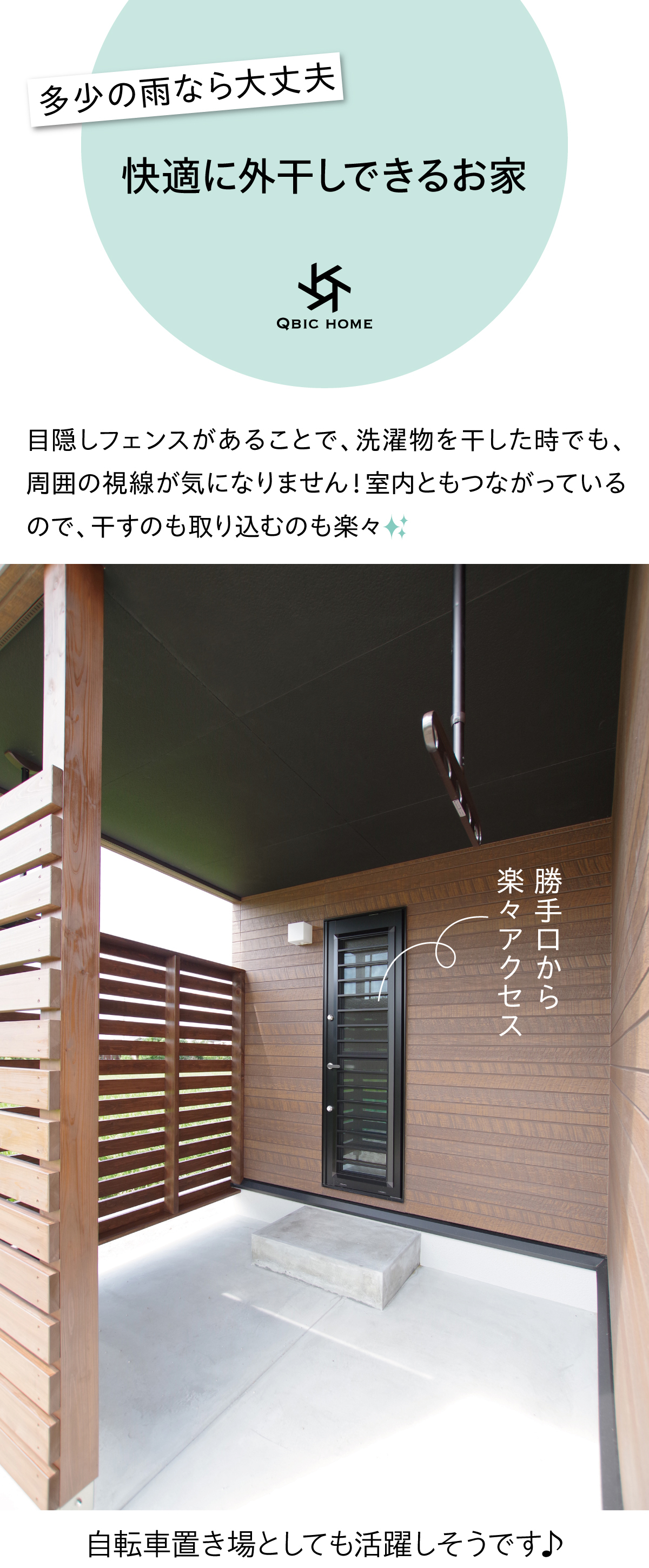 快適に外干しできるお家04