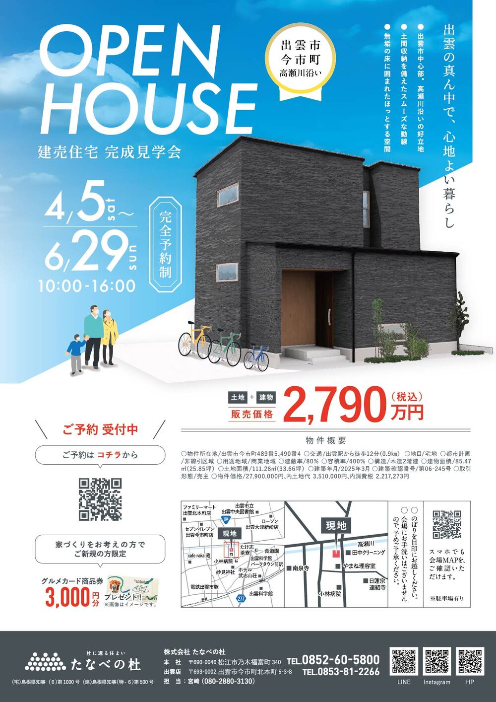 今市建売チラシ