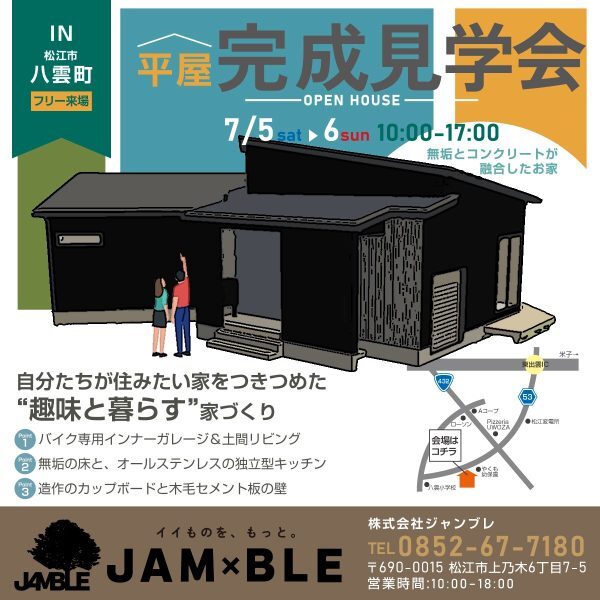 見学会