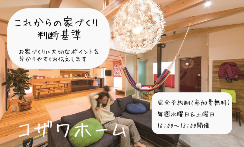 【完全予約制】住まいの学校 毎週水曜日と土曜日 10:00~12:00