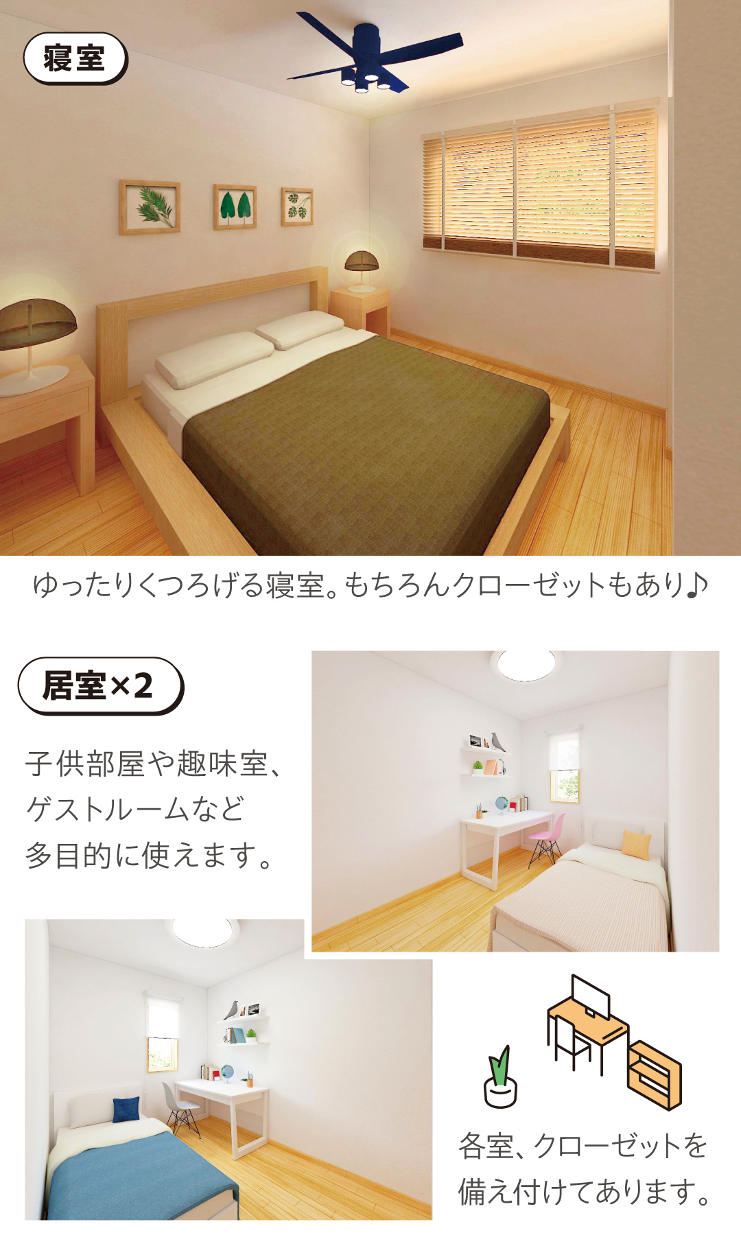 寝室と居室