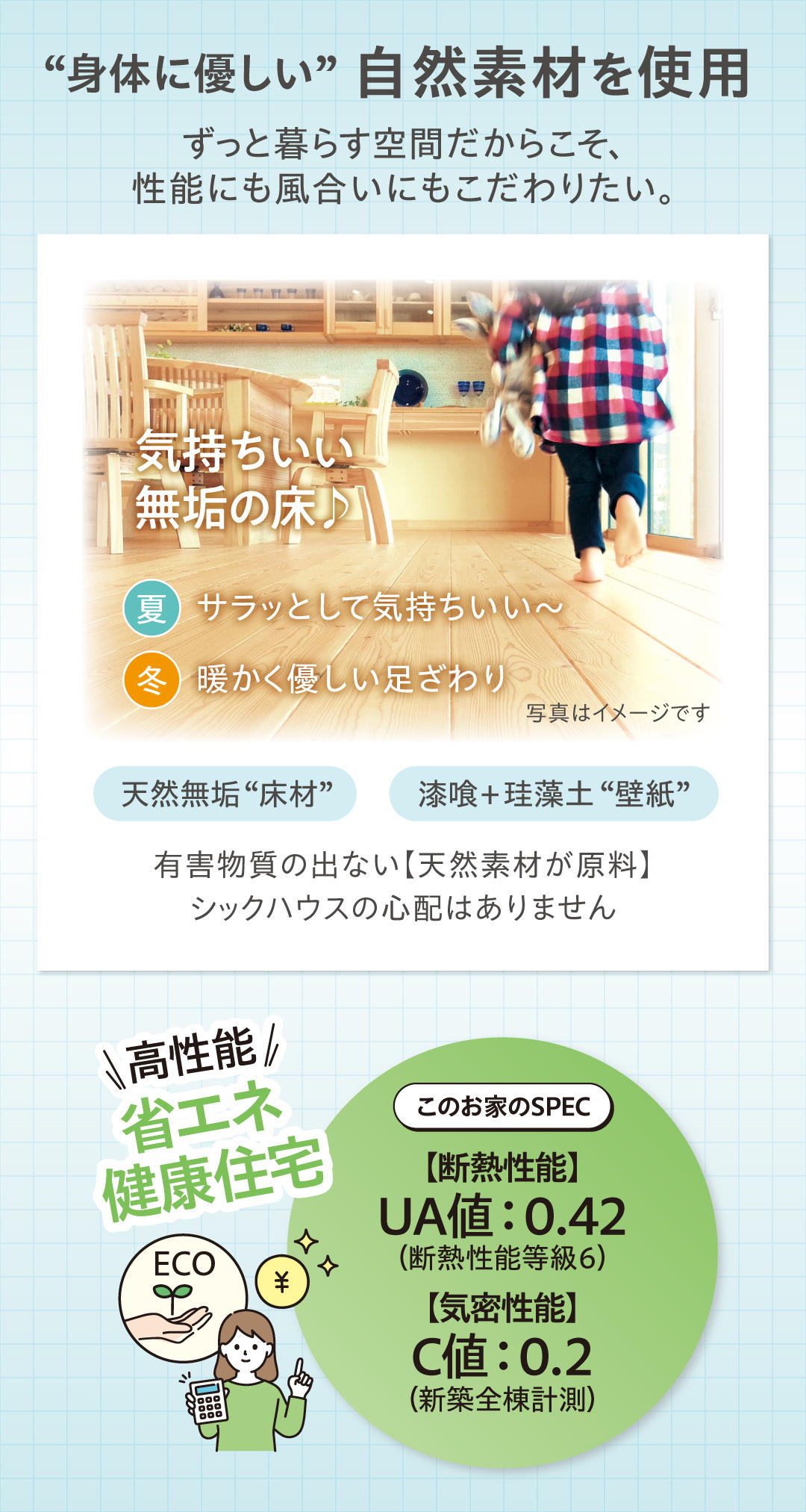 自然素材のお家　無垢の床　珪藻土壁紙