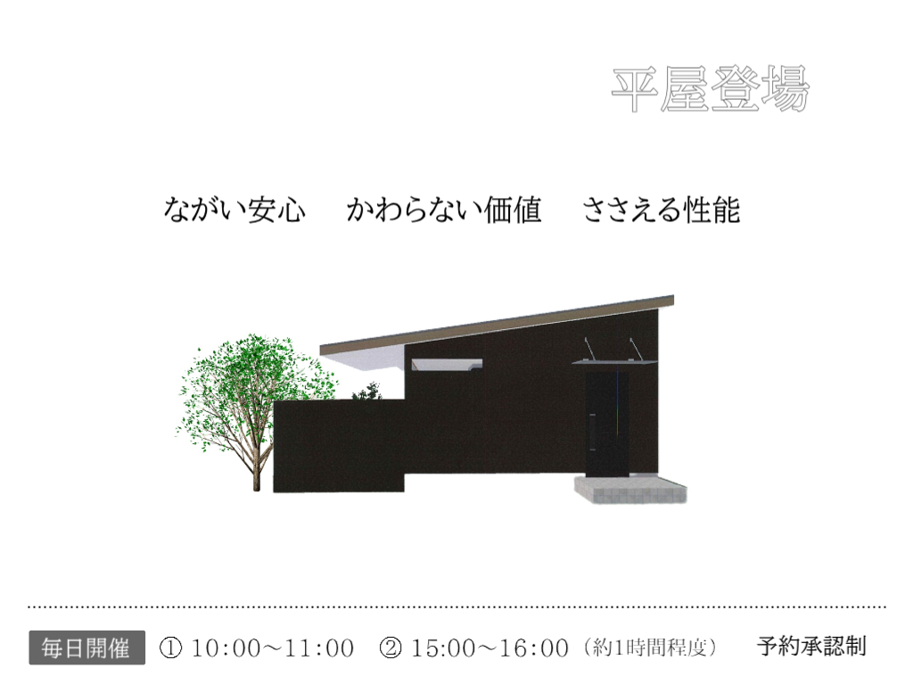 コザワホームの【人気の平屋プラン】相談会