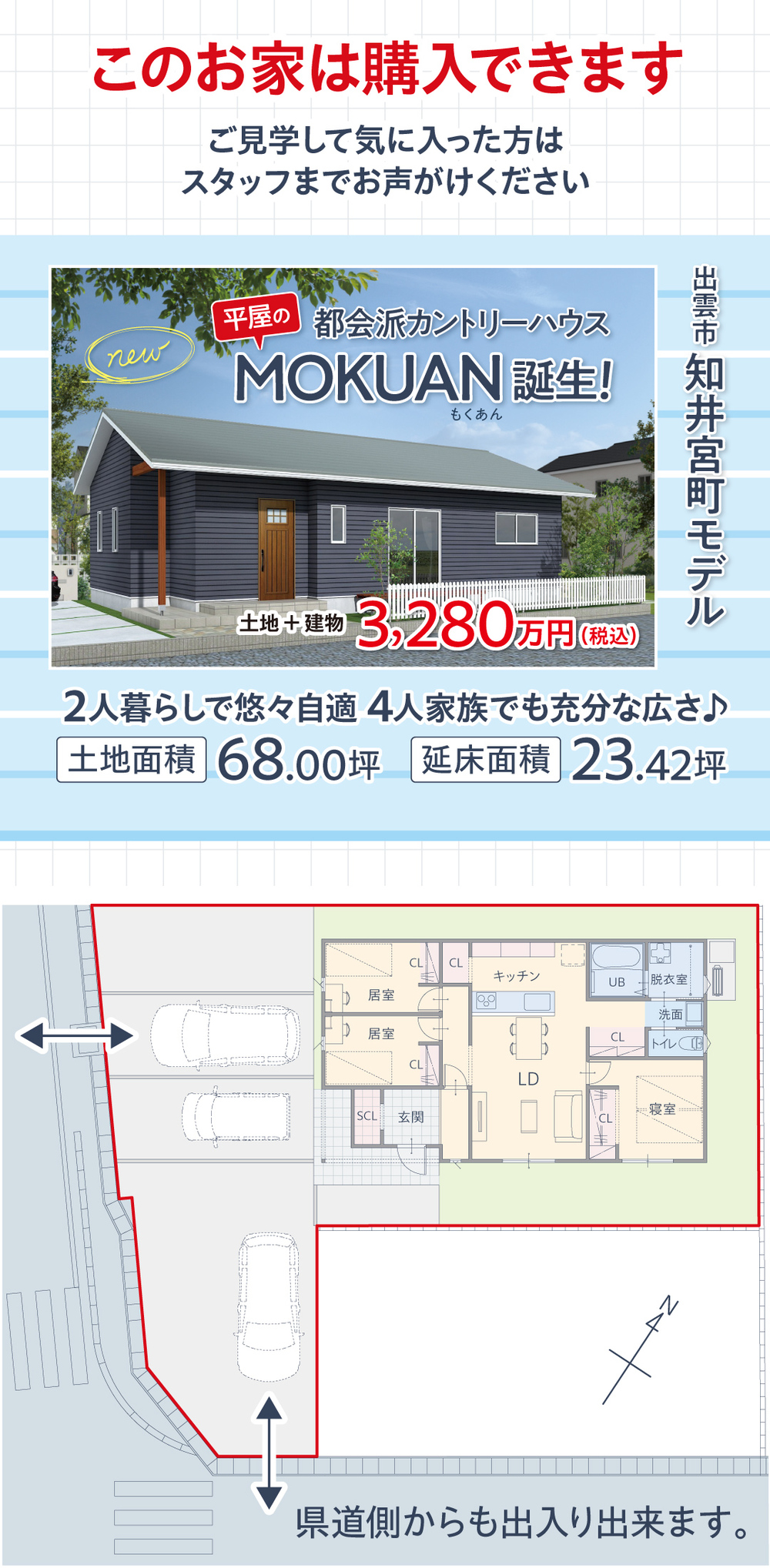 出雲市知井宮町 オープンハウス見学会開催中!