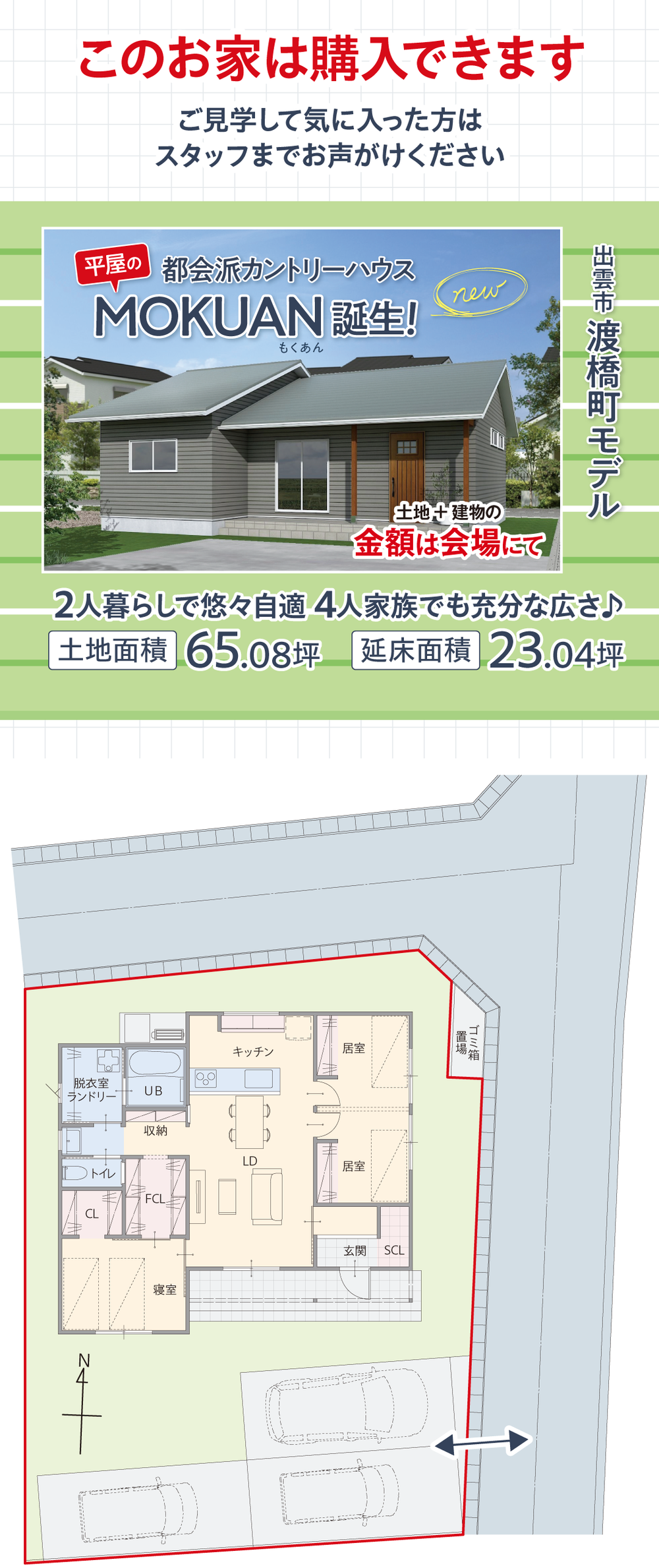 出雲市渡橋町 オープンハウス見学会開催中!