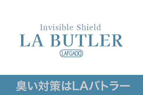 臭い対策にLAバトラー　江津塗装