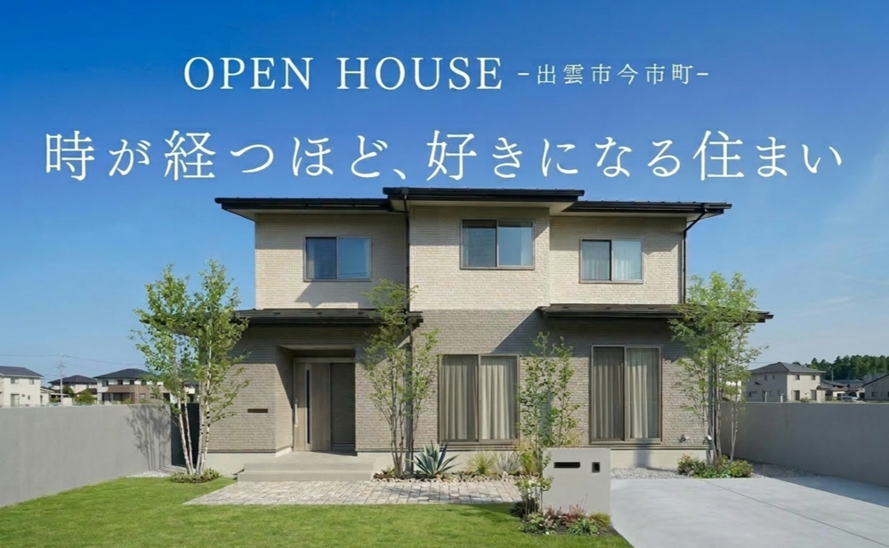 【協友建設｜完成見学会事前取材】2026年4月18日(土)19日(日)　家族の将来を見据えた、永く安心して暮らせるシンプルモダンな家