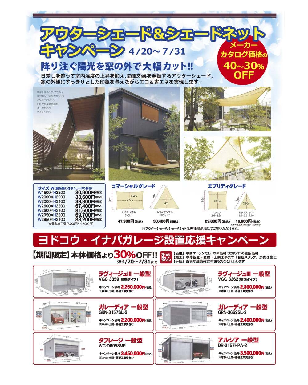 ライフスタイル【相談会】4月25日(土)・26(日) ガーデン・エクステリア相談会を開催します