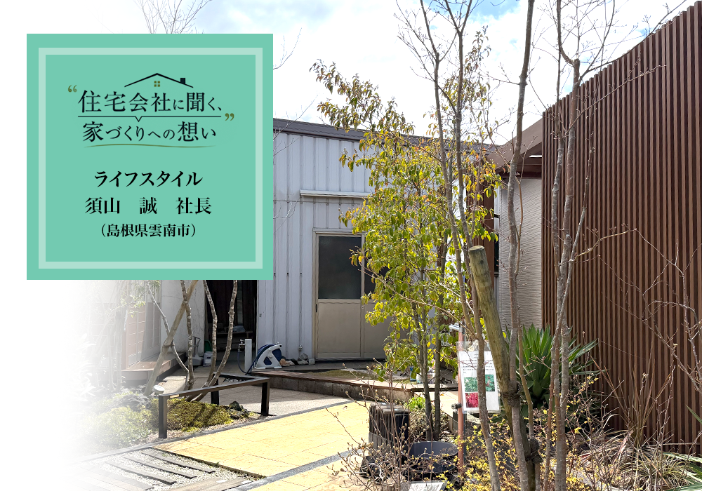 ライフスタイル