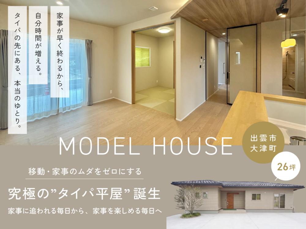 平屋バナー