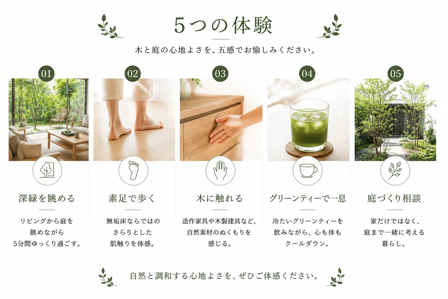 5つの体験