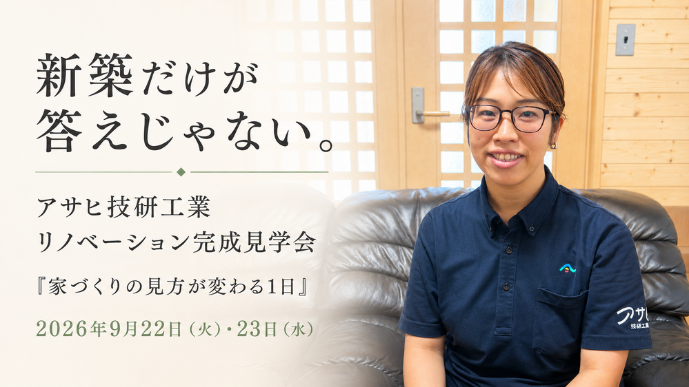 アサヒ技研工業リノベ