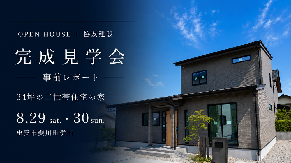見学会事前レポート