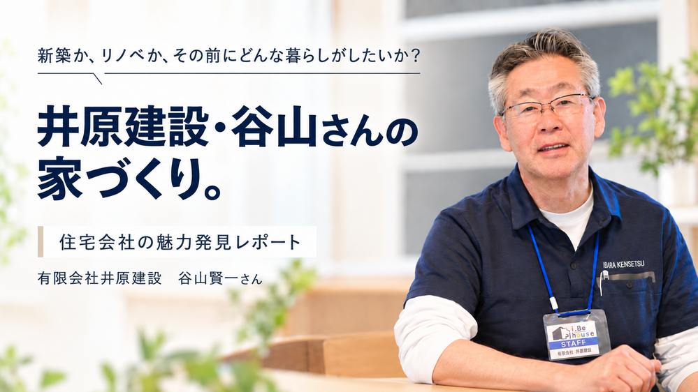 井原建設 谷山賢一さん