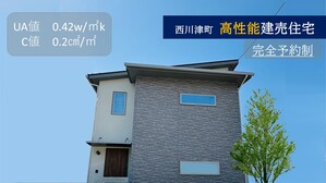 松江市西川津町　高性能住宅　見学会受付中！