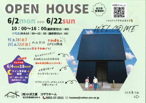 東津田町✯完成見学会✯開催中