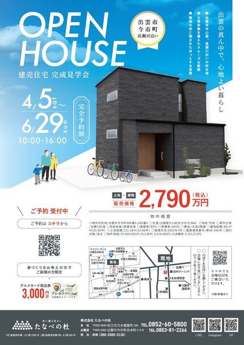今市建売チラシ
