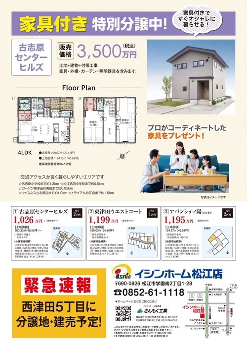 IH_2507_古志原CH裏_page-0001