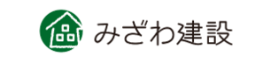 みざわ建設
