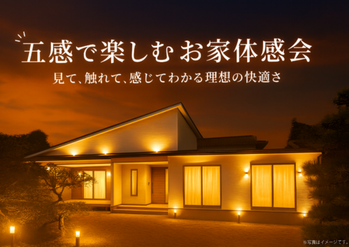 体感会_写真1（夕景）_1620×1080
