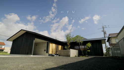 『直江の平屋』みざわ建設