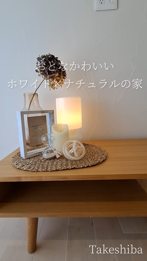 『ROOM TOUR　おとなかわいいホワイト×ナチュラルの家』タケシバ建設