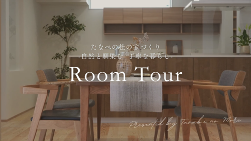 『造作建具が魅力の小上がり和室がある5LDK 新築住宅｜無垢材あずみの松を全室に使用した平屋』byたなべの杜