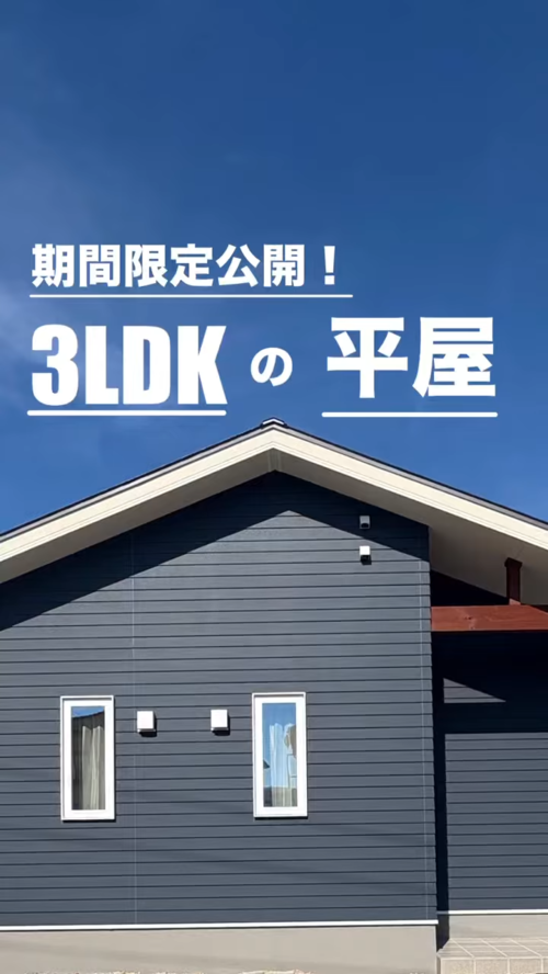キュービックホーム『出雲市知井宮町に3LDKの平屋が登場』