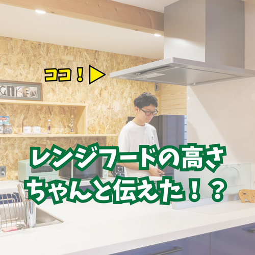 アサヒ技研工業『【超人気記事！】レンジフードの高さ、把握してますか？』