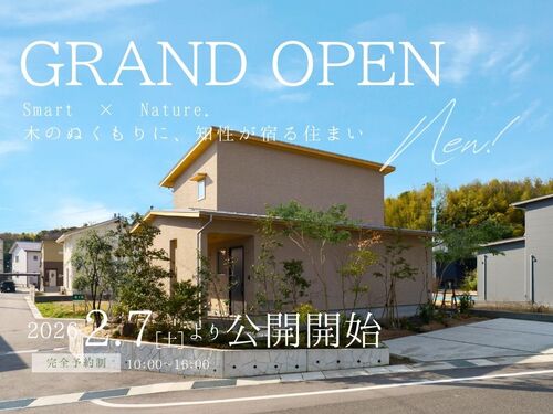 たなべの杜のNEWモデルハウス！
