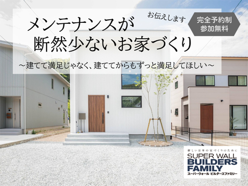 コザワホーム【相談会】メンテナンスが断然少ないお家づくり｜毎日開催／予約承認制