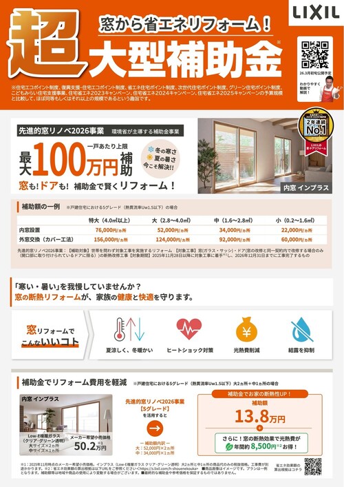 まだまだ冷え込む季節！窓リフォーム工事が2026年もおすすめです！