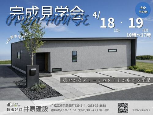 斐川町完成見学会サムネ (1)