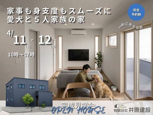 斐川町完成見学会サムネ