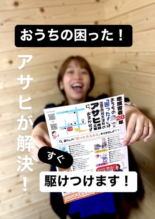 おうちの「困った！」ご相談ください
