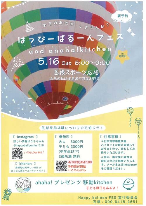 梶野工務店『「はっぴーばるーんフェス and ahaha! kitchen」に協賛いたしました。』