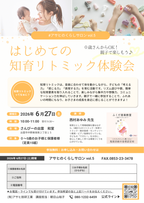 明日6/27(土)開催！『はじめての知育リトミック体験会』