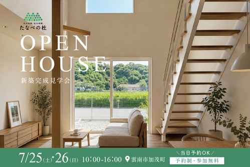 熱田邸HP用画像