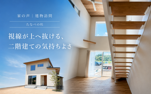家の声