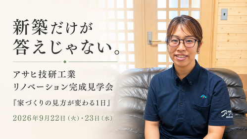 アサヒ技研工業リノベ