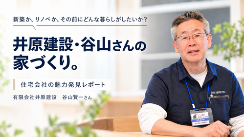 井原建設　谷山賢一さん