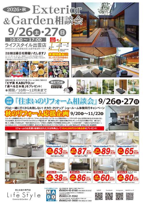エクステリアガーデン相談会